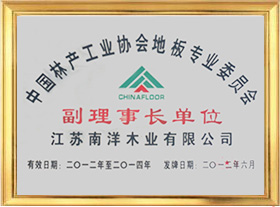 中国林产工业副理事单位